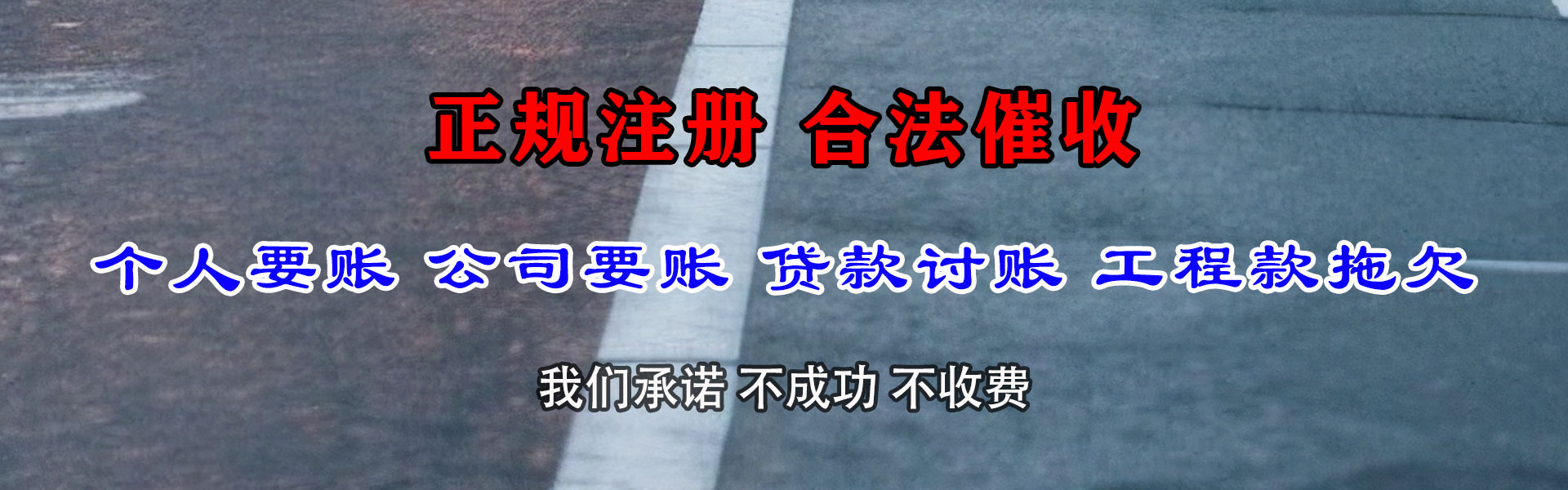 鄂伦春旗清债公司