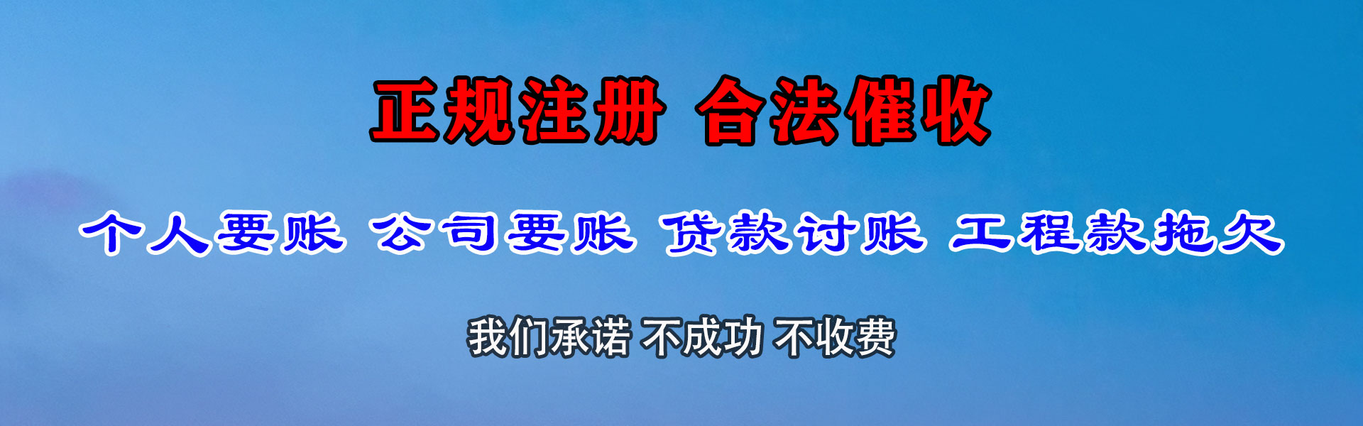 鄂伦春旗讨账公司